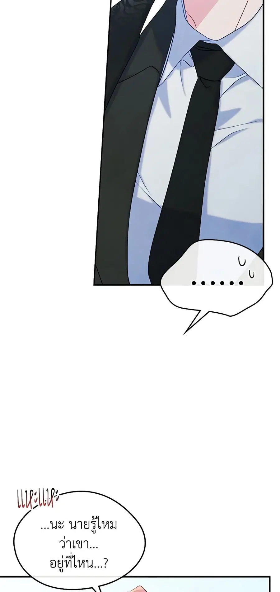 I Became The Male Lead’s Female Friend ตอนที่ 52 หน้า 2