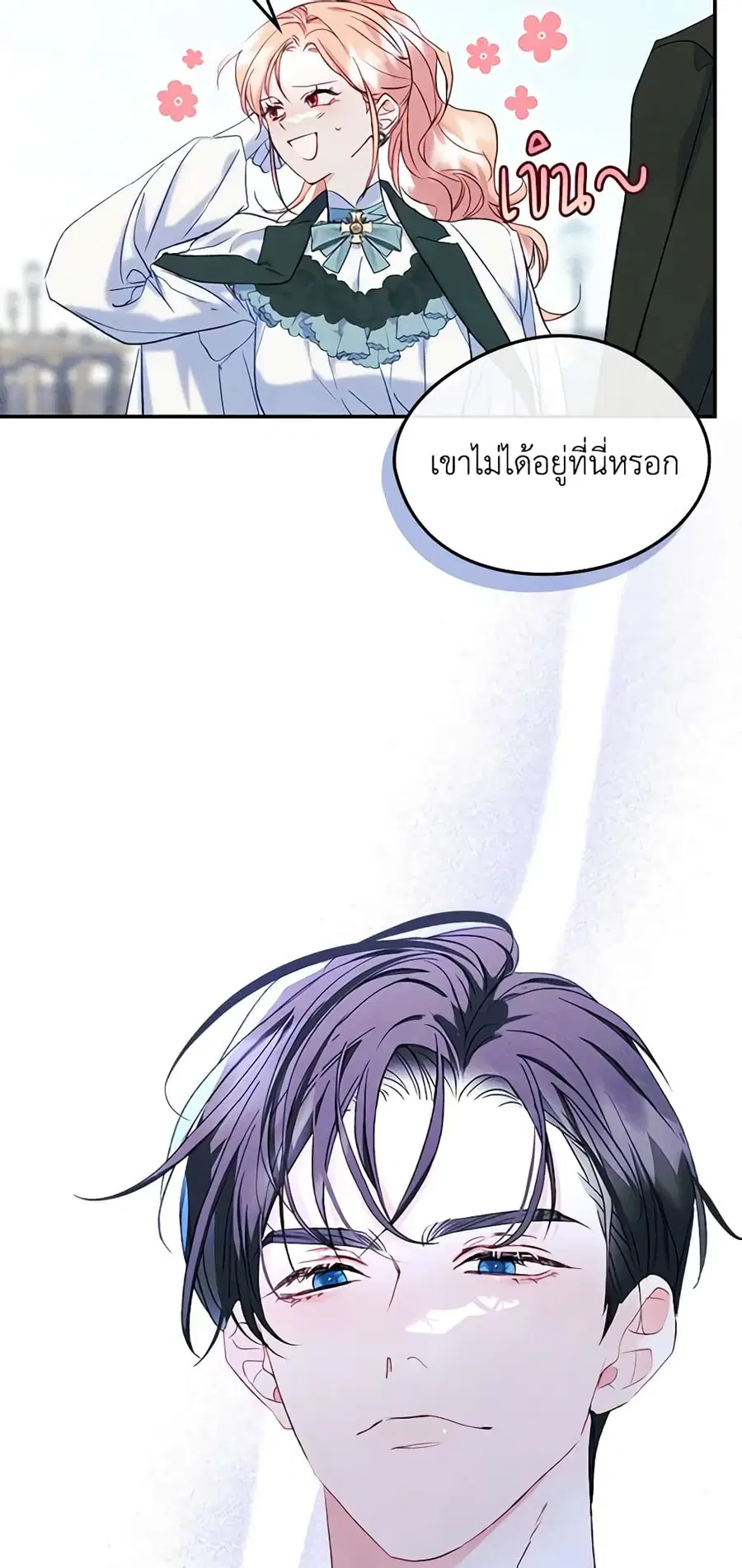 I Became The Male Lead’s Female Friend ตอนที่ 52 หน้า 3