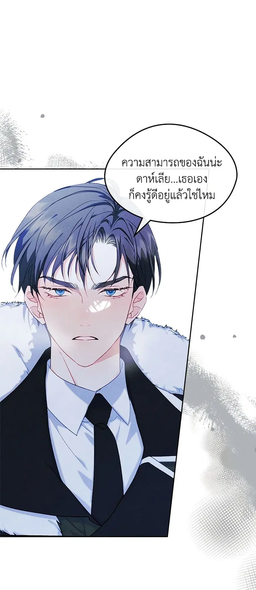 I Became The Male Lead’s Female Friend ตอนที่ 53 หน้า 2