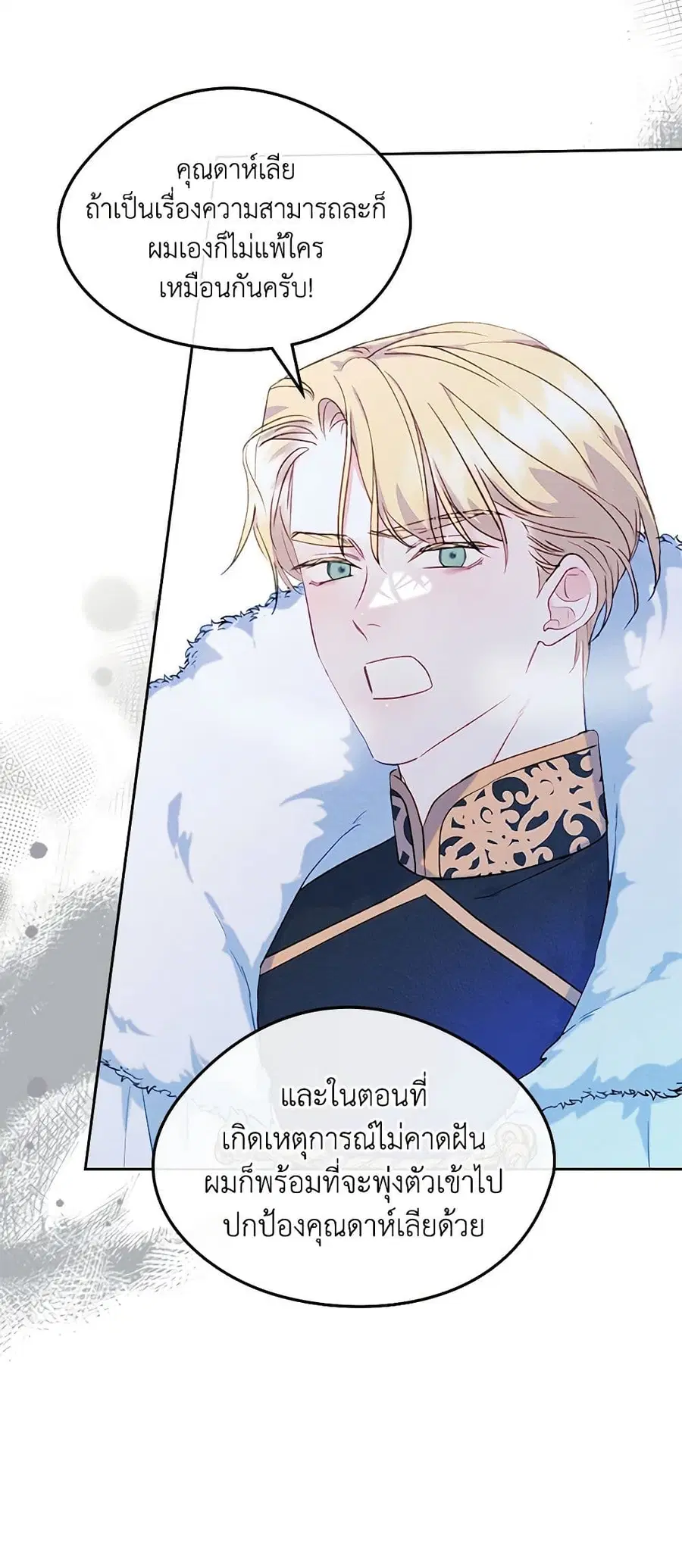 I Became The Male Lead’s Female Friend ตอนที่ 53 หน้า 3