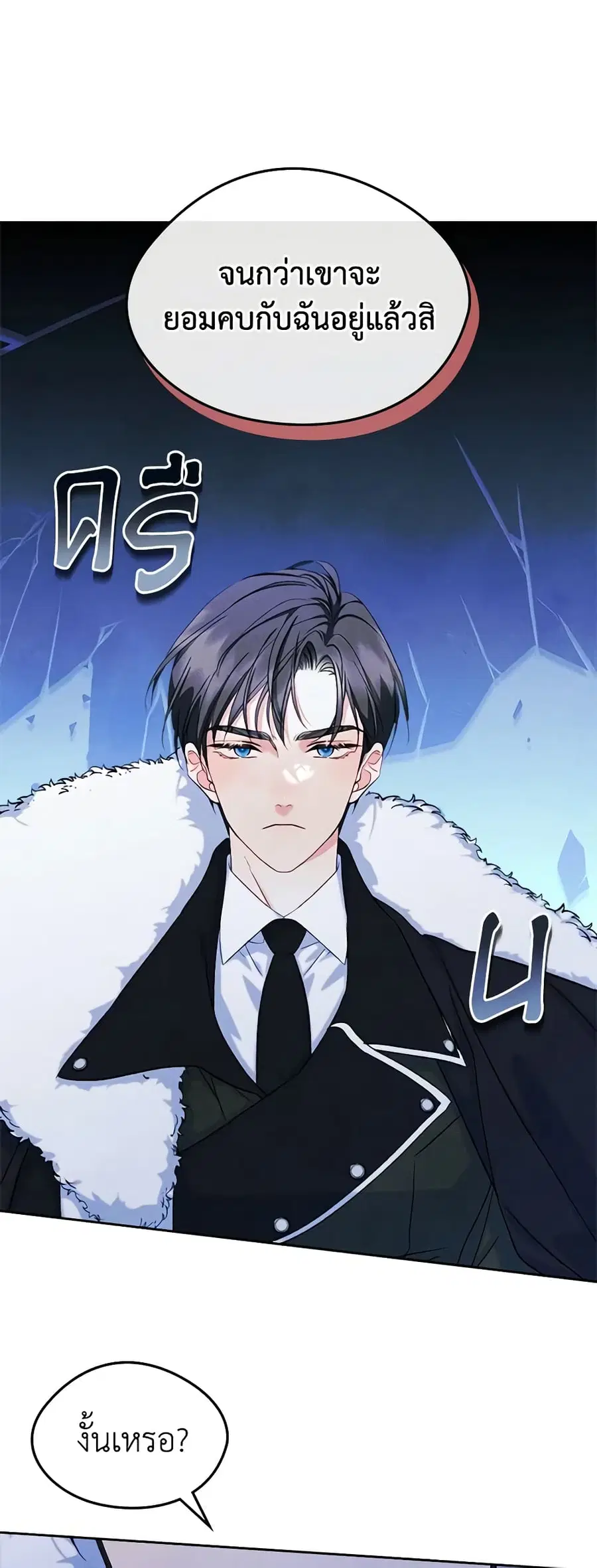 I Became The Male Lead’s Female Friend ตอนที่ 54 หน้า 2