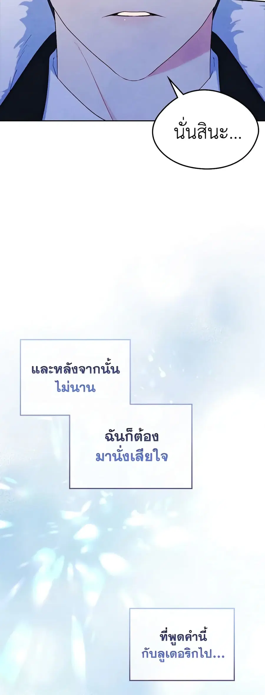 I Became The Male Lead’s Female Friend ตอนที่ 54 หน้า 3