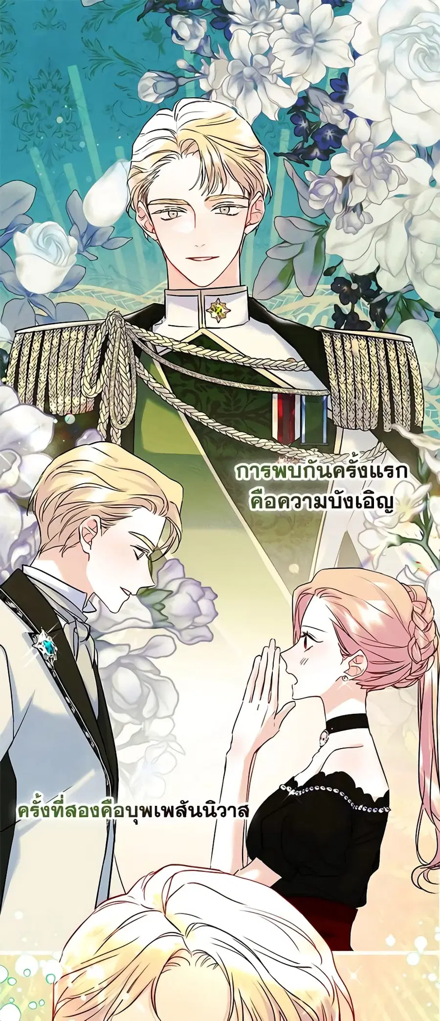 I Became The Male Lead’s Female Friend ตอนที่ 55 หน้า 2
