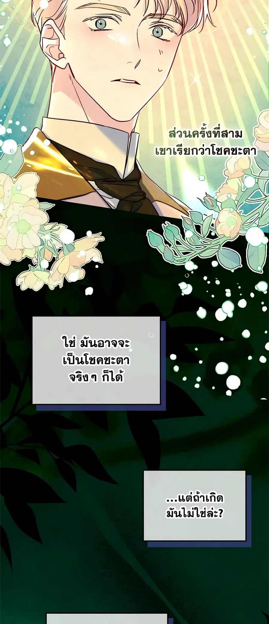 I Became The Male Lead’s Female Friend ตอนที่ 55 หน้า 3