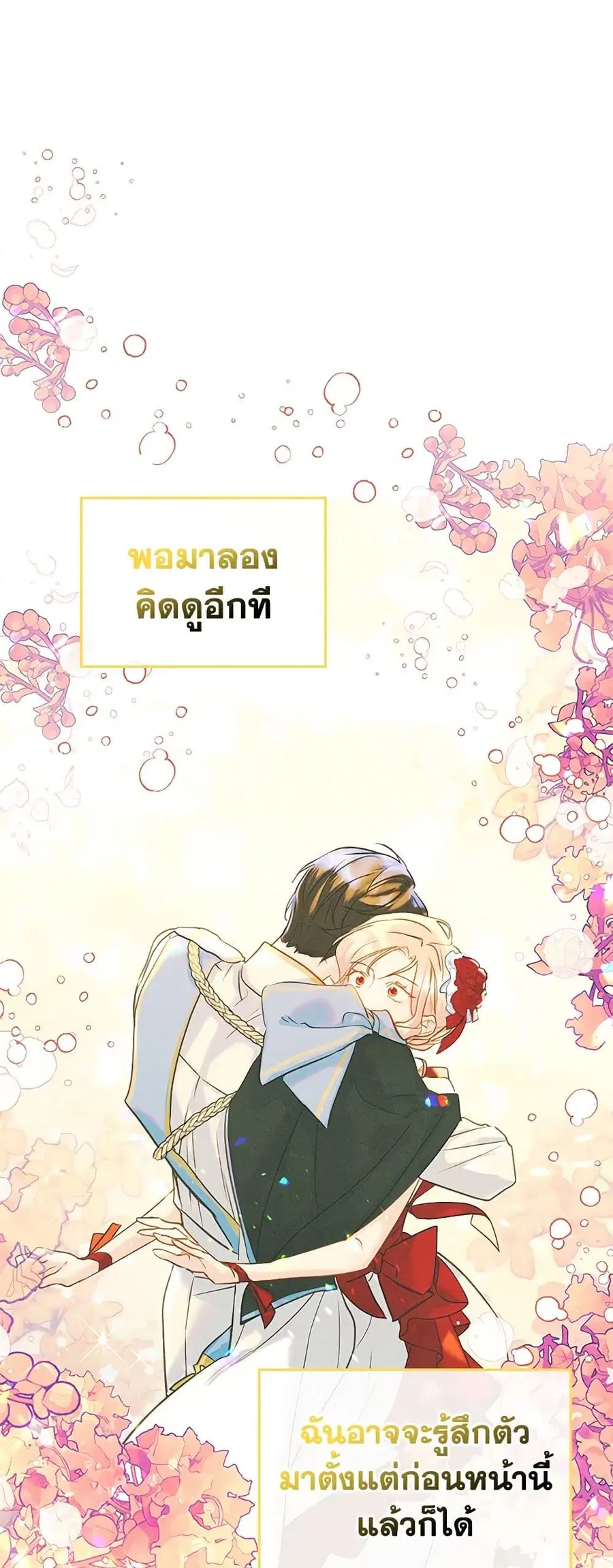 I Became The Male Lead’s Female Friend ตอนที่ 56 หน้า 2