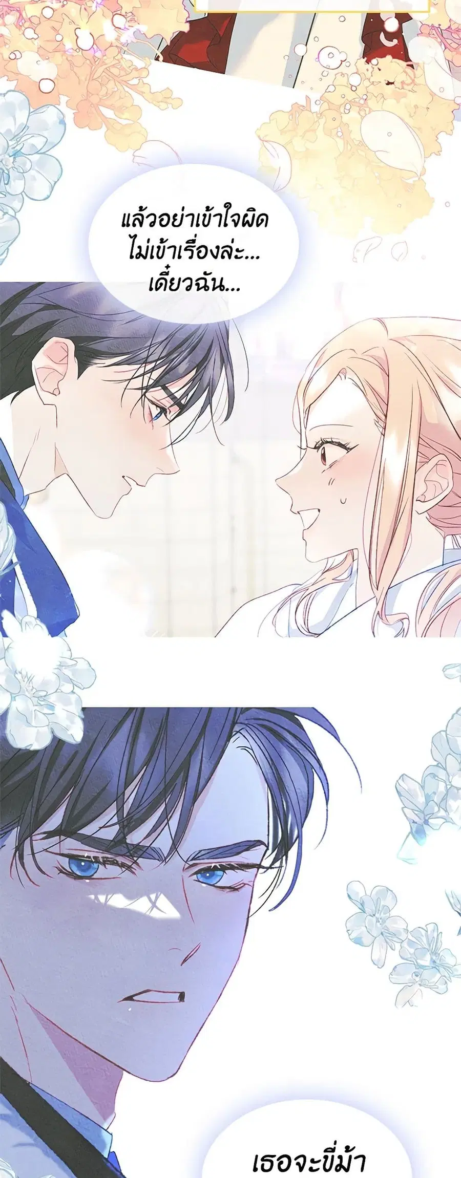 I Became The Male Lead’s Female Friend ตอนที่ 56 หน้า 3