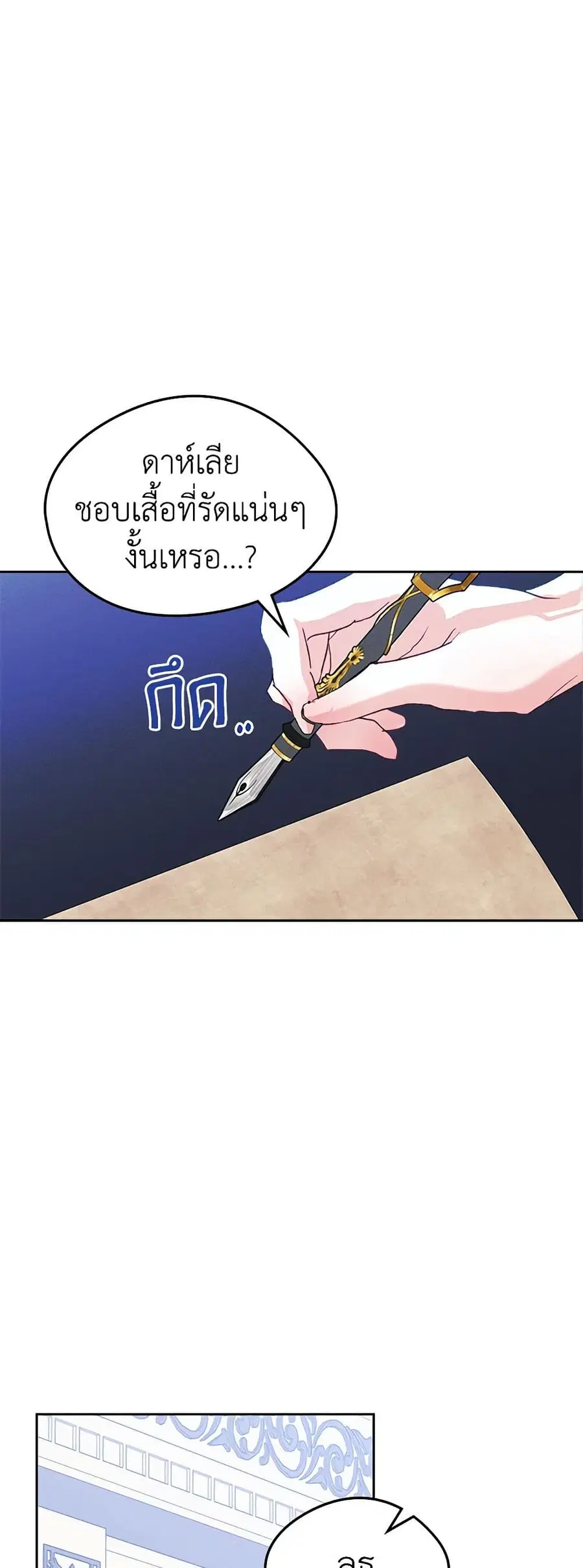 I Became The Male Lead’s Female Friend ตอนที่ 58 หน้า 2