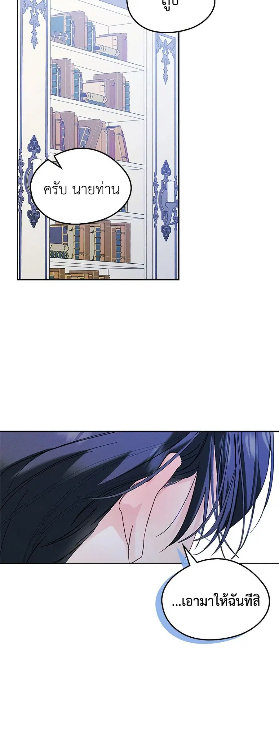 I Became The Male Lead’s Female Friend ตอนที่ 58 หน้า 3
