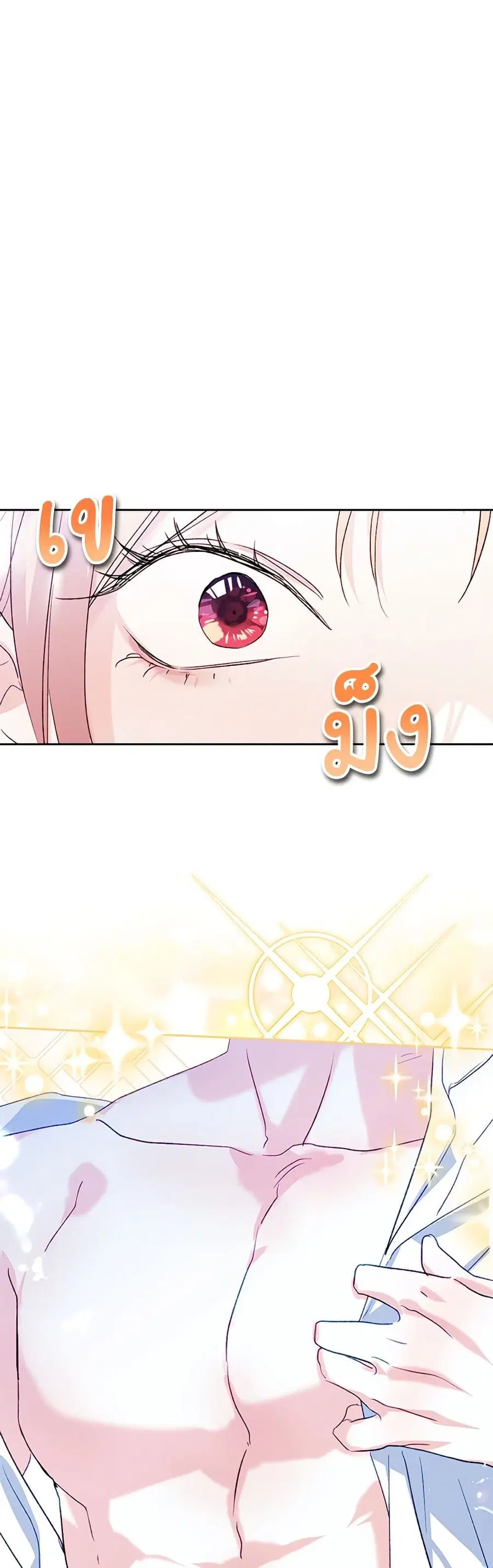 I Became The Male Lead’s Female Friend ตอนที่ 59 หน้า 2