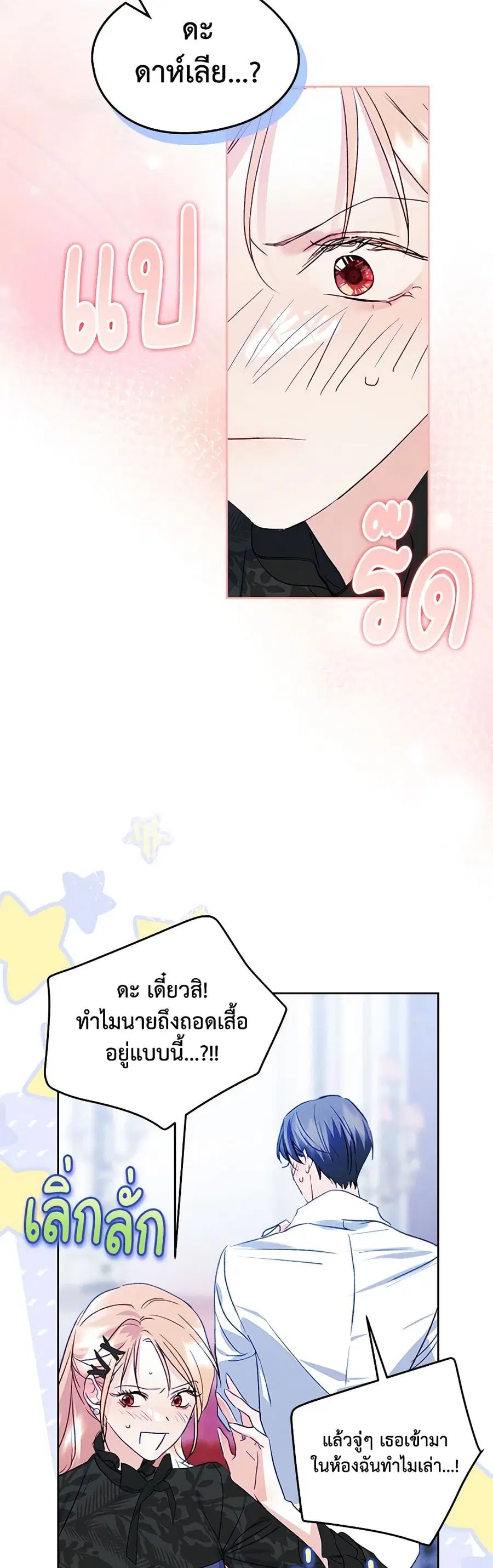 I Became The Male Lead’s Female Friend ตอนที่ 59 หน้า 3