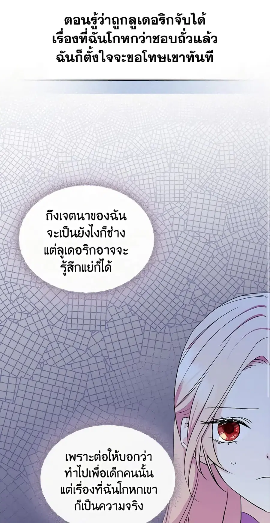 I Became The Male Lead’s Female Friend ตอนที่ 6 หน้า 3