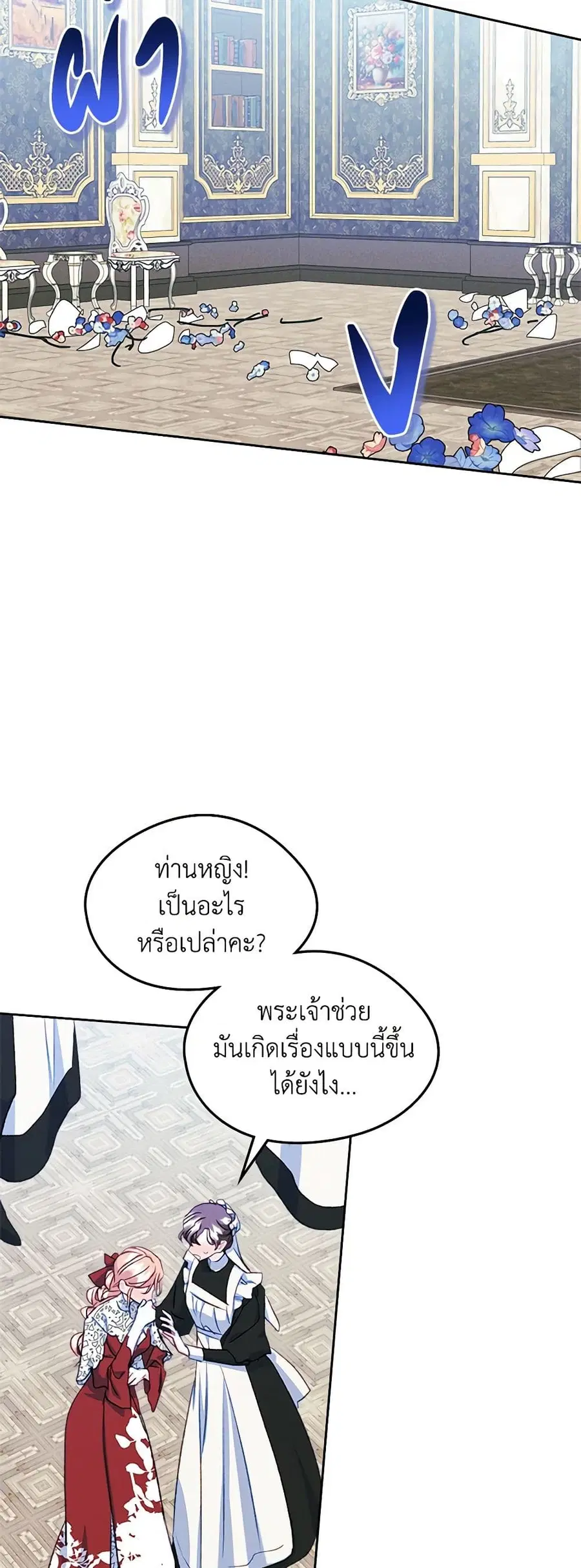I Became The Male Lead’s Female Friend ตอนที่ 60 หน้า 3