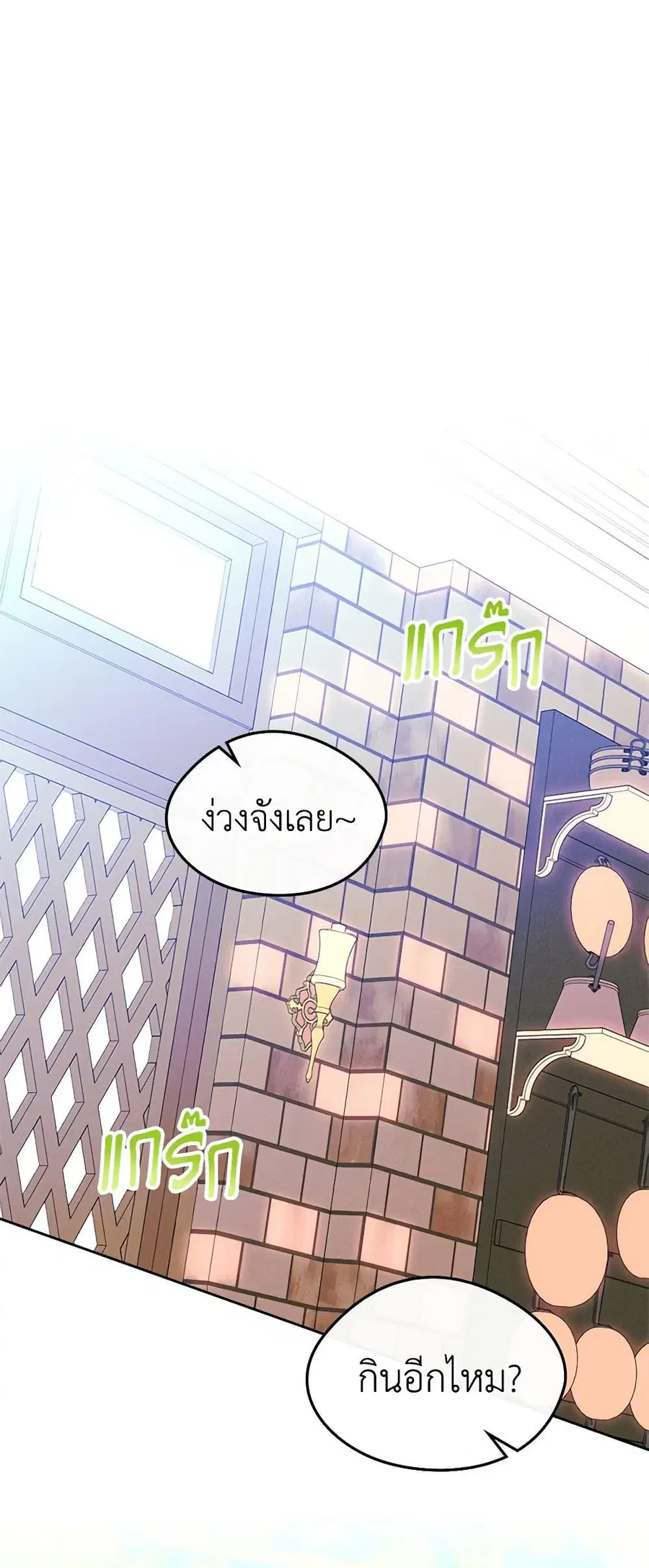 I Became The Male Lead’s Female Friend ตอนที่ 61 หน้า 1