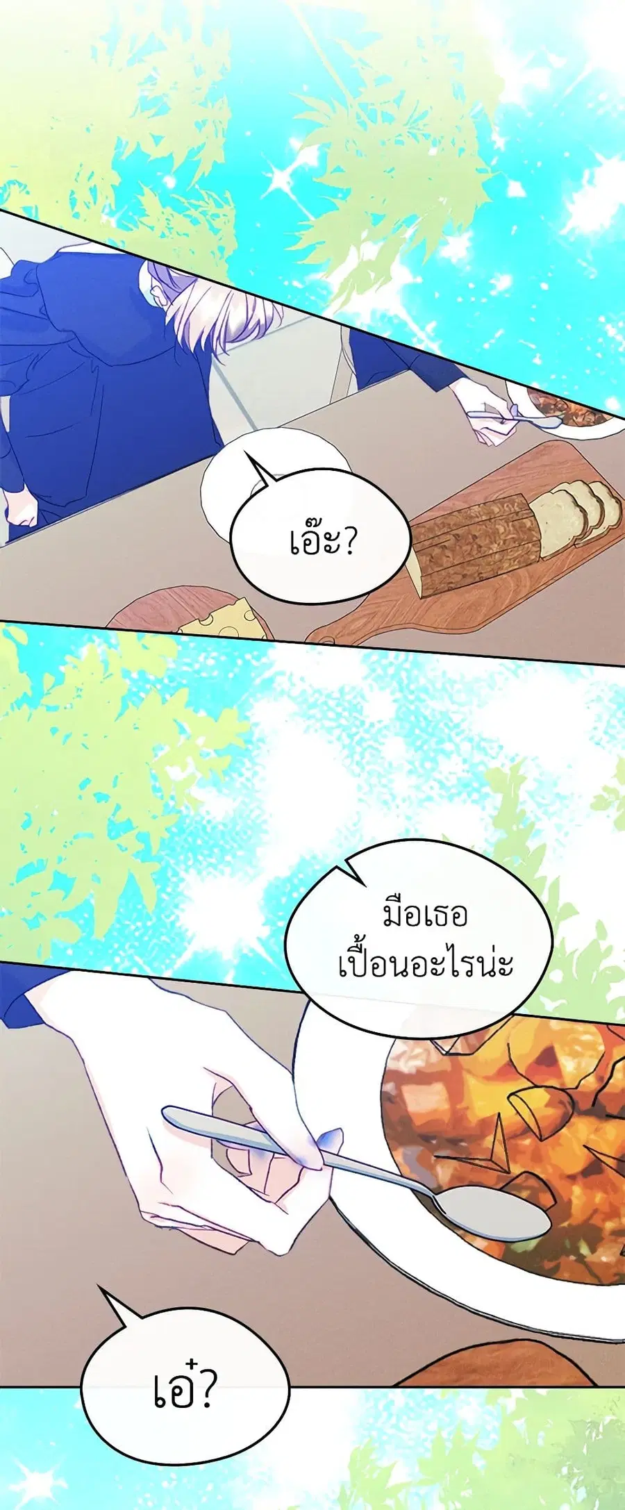 I Became The Male Lead’s Female Friend ตอนที่ 61 หน้า 2
