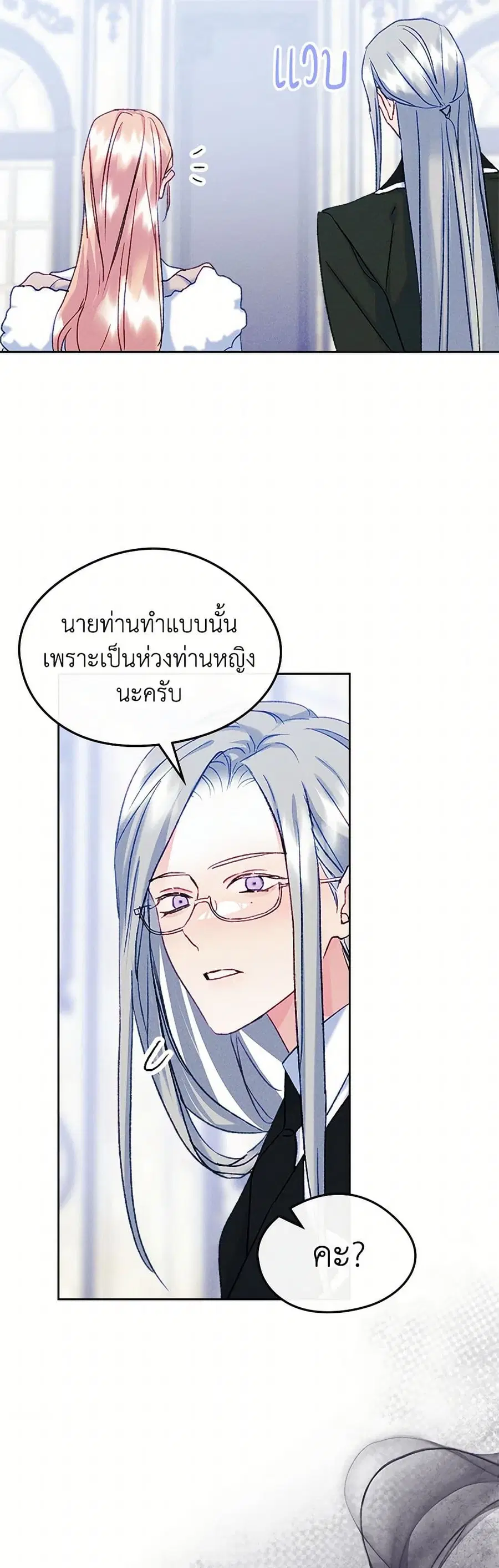 I Became The Male Lead’s Female Friend ตอนที่ 62 หน้า 3