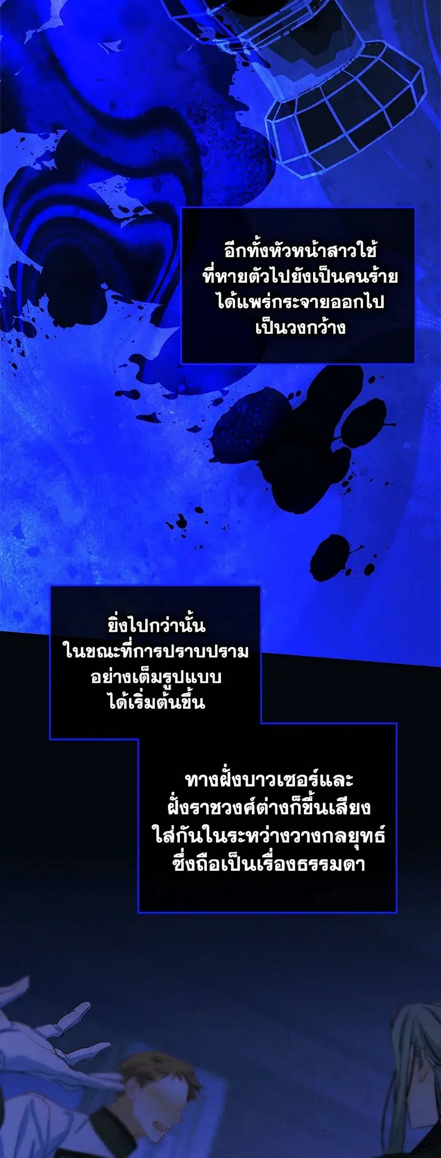 I Became The Male Lead’s Female Friend ตอนที่ 64 หน้า 2