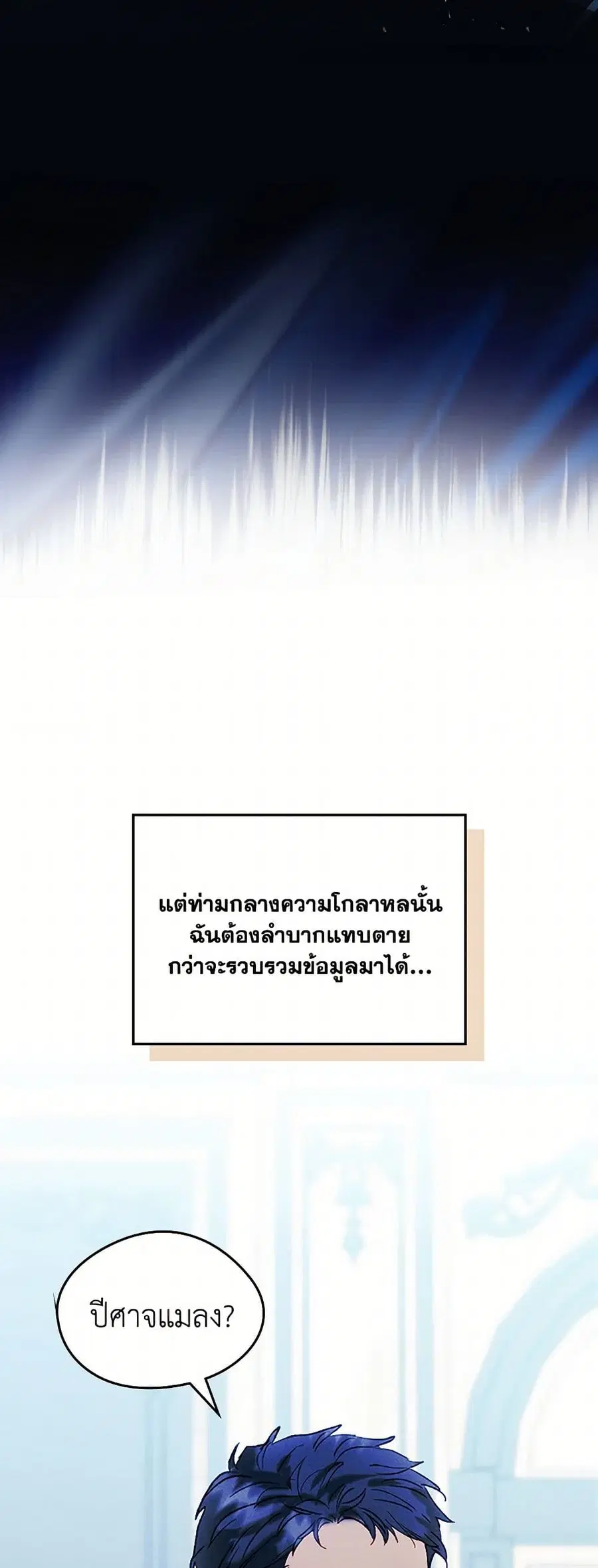 I Became The Male Lead’s Female Friend ตอนที่ 64 หน้า 3