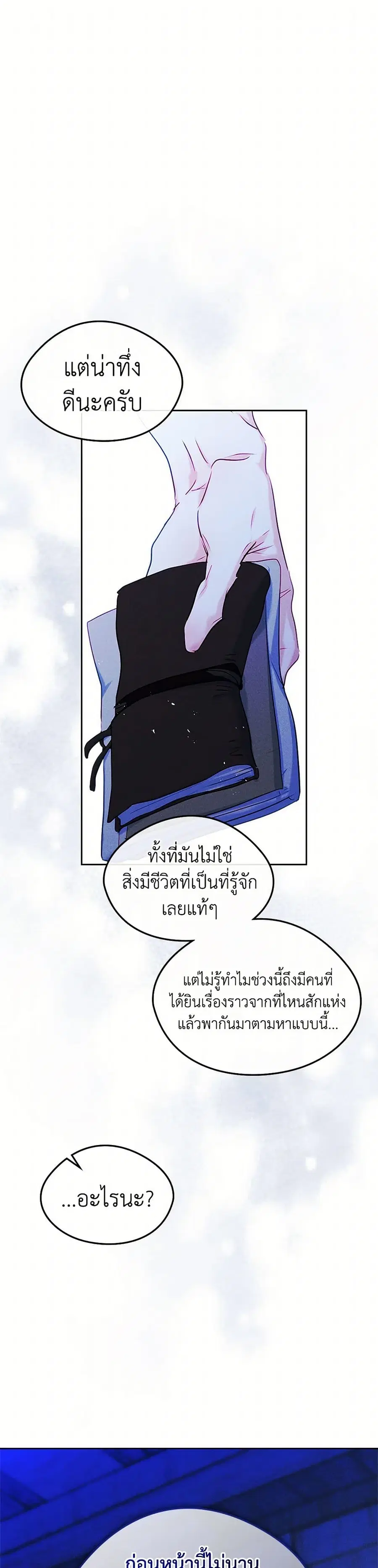 I Became The Male Lead’s Female Friend ตอนที่ 65 หน้า 2
