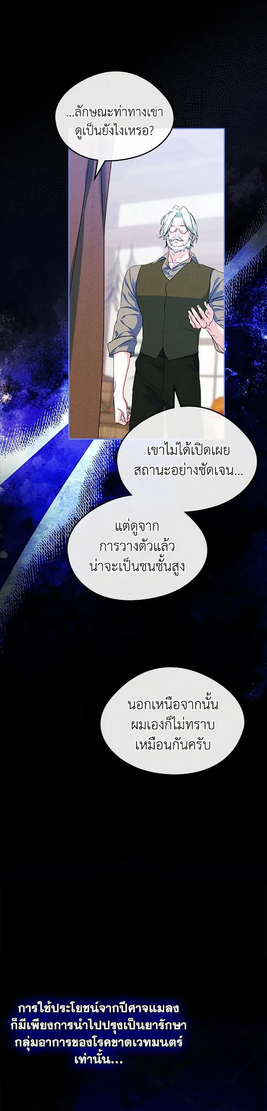 I Became The Male Lead’s Female Friend ตอนที่ 65 หน้า 3
