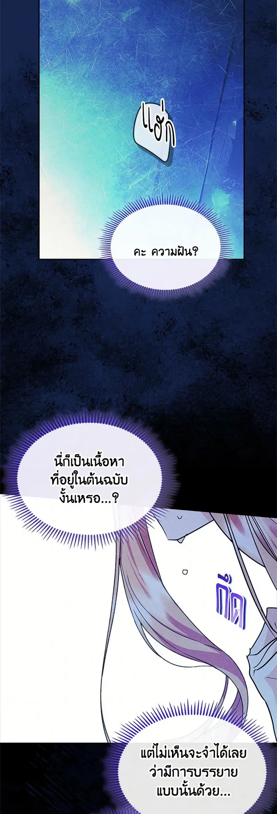 I Became The Male Lead’s Female Friend ตอนที่ 66 หน้า 3