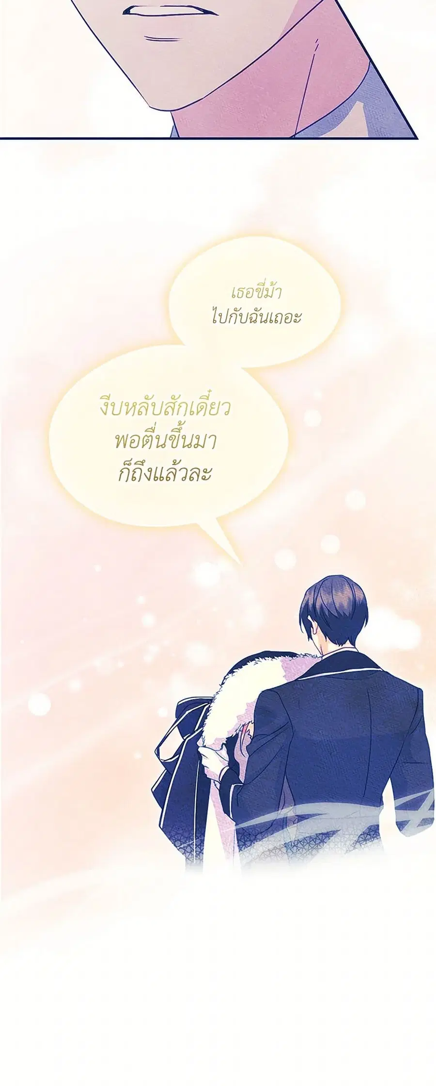 I Became The Male Lead’s Female Friend ตอนที่ 67 หน้า 3