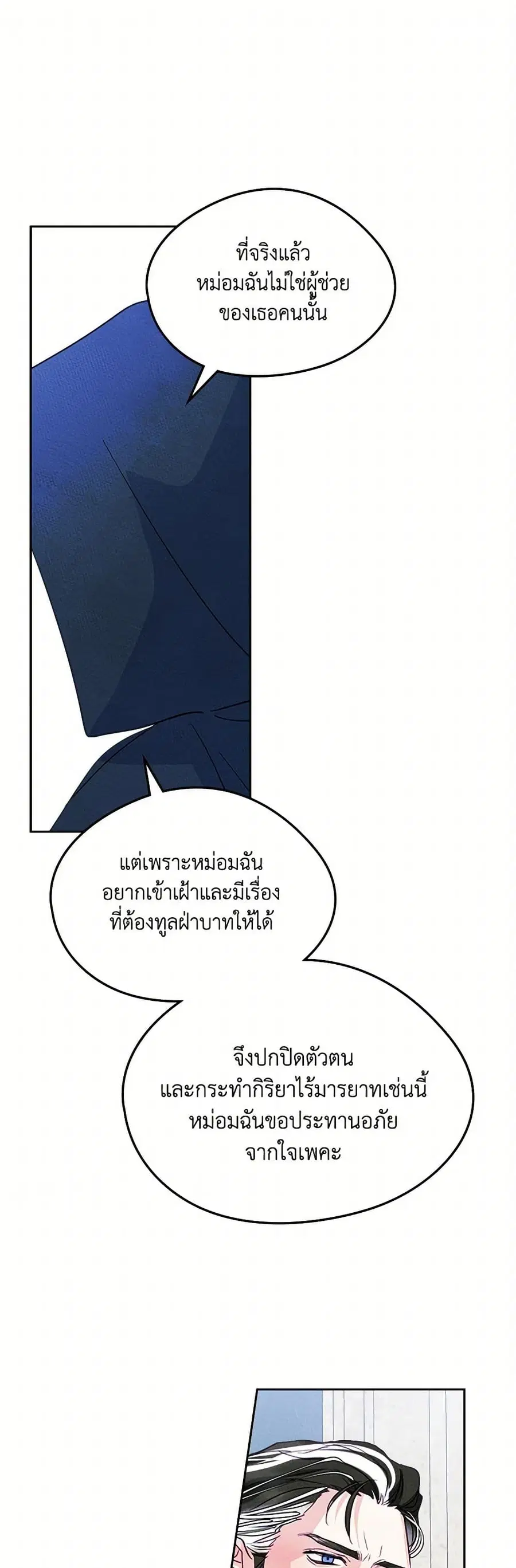 I Became The Male Lead’s Female Friend ตอนที่ 69 หน้า 2