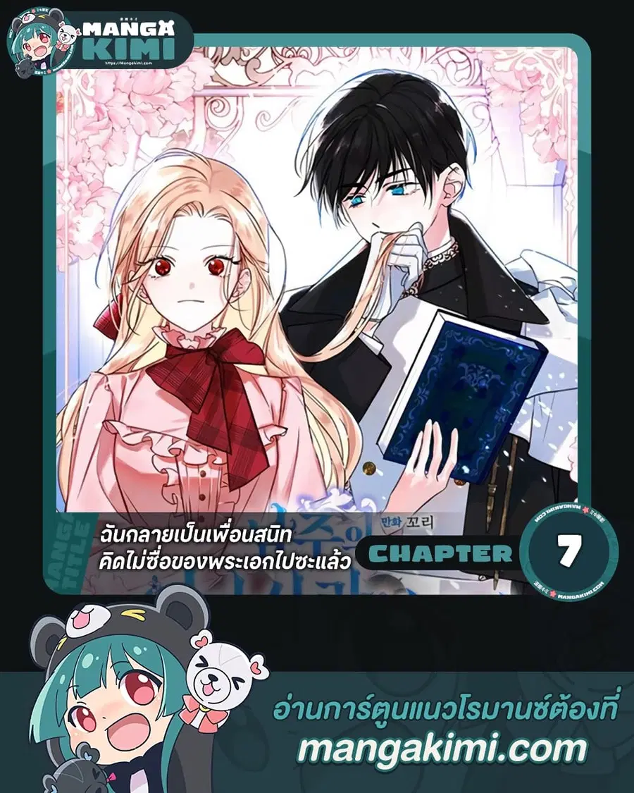 I Became The Male Lead’s Female Friend ตอนที่ 7 หน้า 1