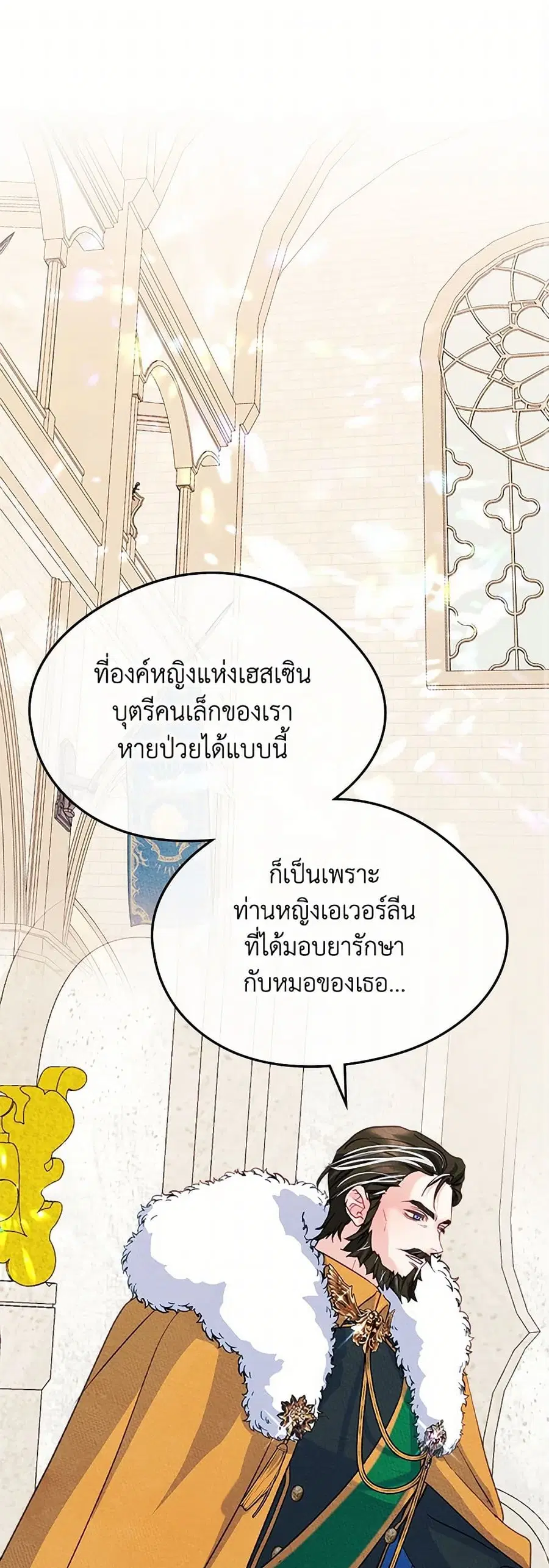 I Became The Male Lead’s Female Friend ตอนที่ 70 หน้า 2