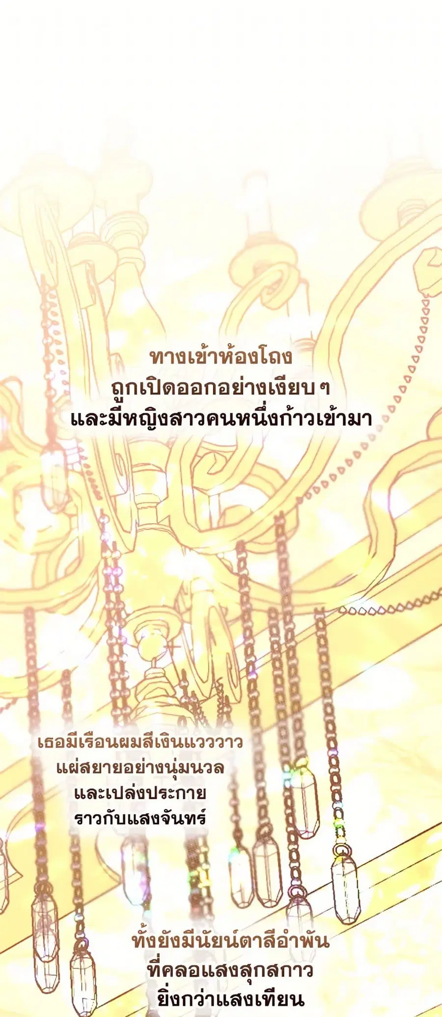 I Became The Male Lead’s Female Friend ตอนที่ 71 หน้า 2