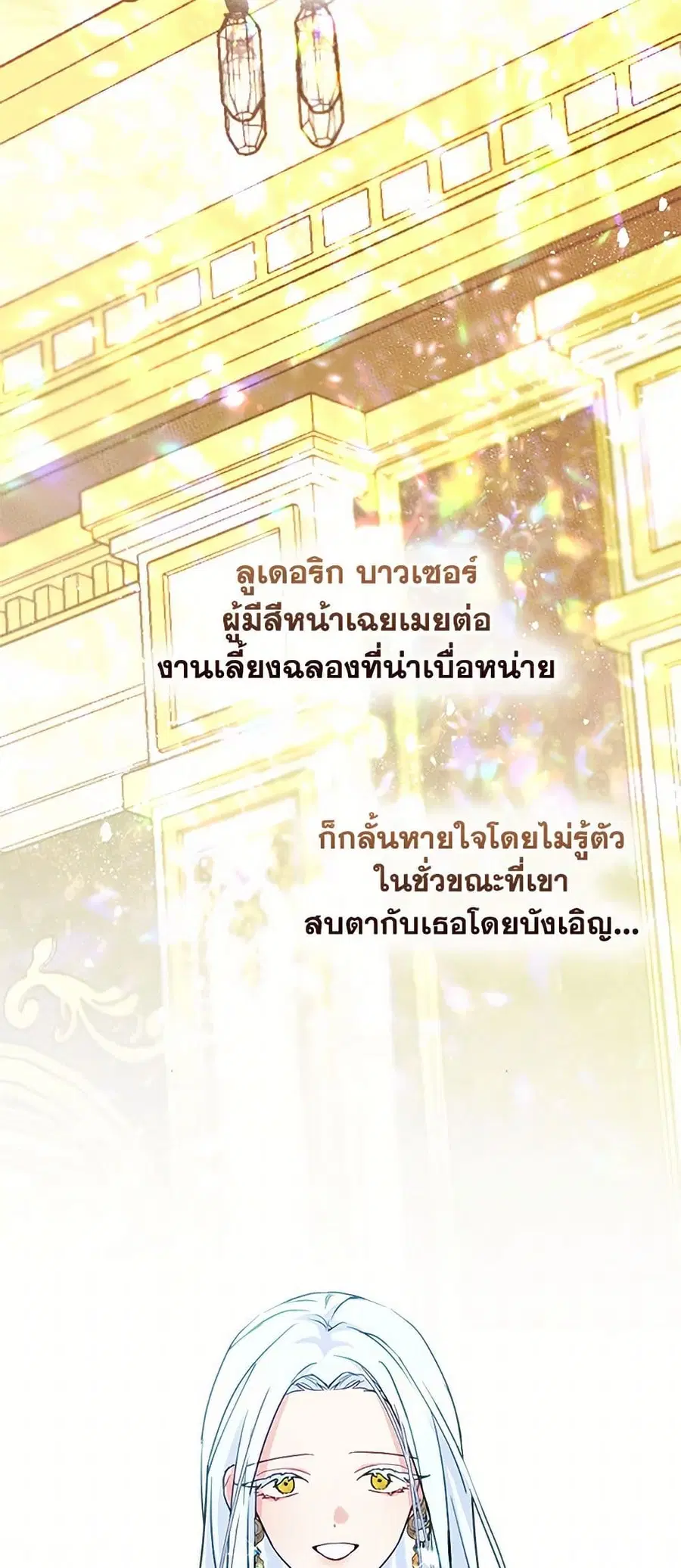 I Became The Male Lead’s Female Friend ตอนที่ 71 หน้า 3