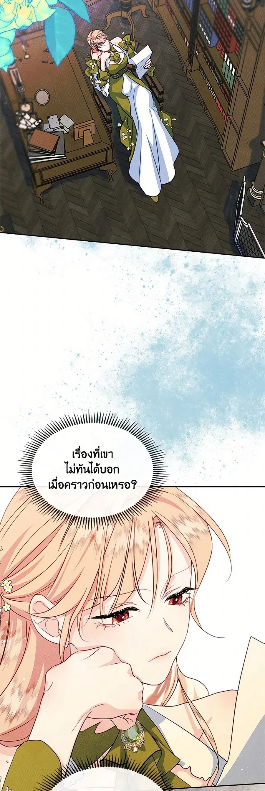 I Became The Male Lead’s Female Friend ตอนที่ 73 หน้า 2