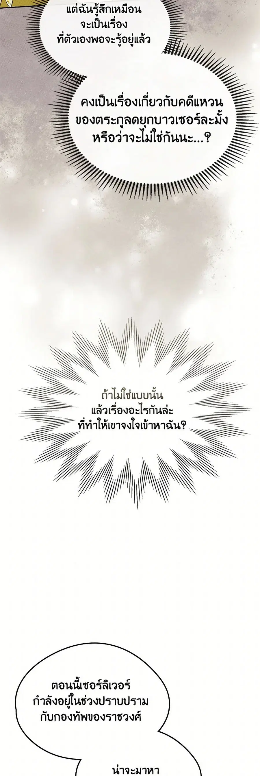 I Became The Male Lead’s Female Friend ตอนที่ 73 หน้า 3
