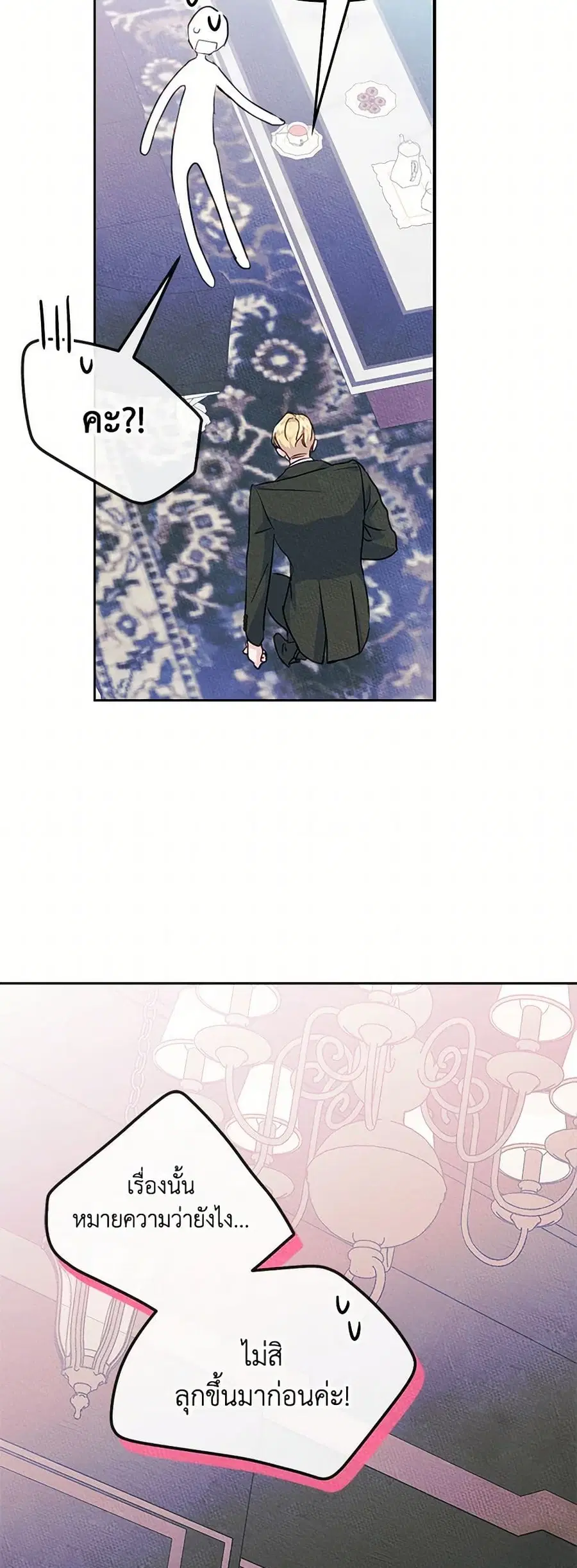 I Became The Male Lead’s Female Friend ตอนที่ 75 หน้า 3