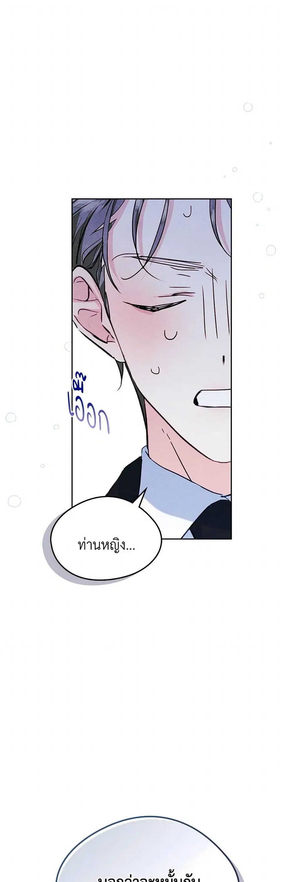 I Became The Male Lead’s Female Friend ตอนที่ 76 หน้า 2