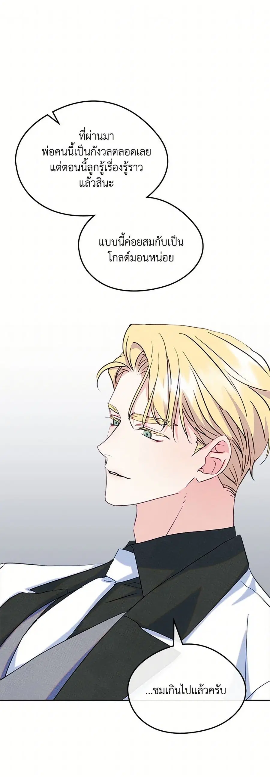 I Became The Male Lead’s Female Friend ตอนที่ 77 หน้า 2