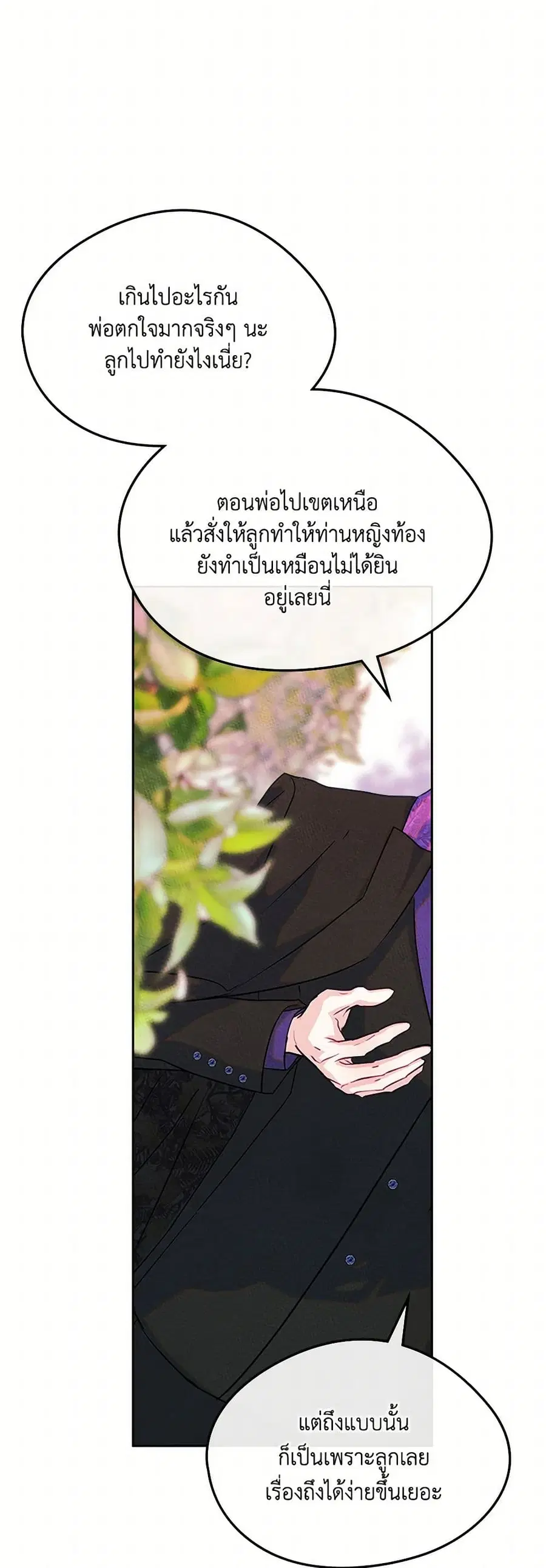 I Became The Male Lead’s Female Friend ตอนที่ 77 หน้า 3