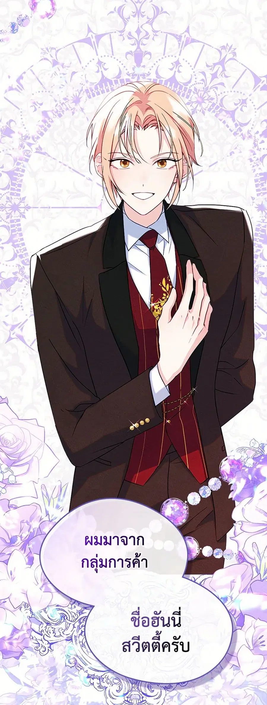 I Became The Male Lead’s Female Friend ตอนที่ 78 หน้า 2