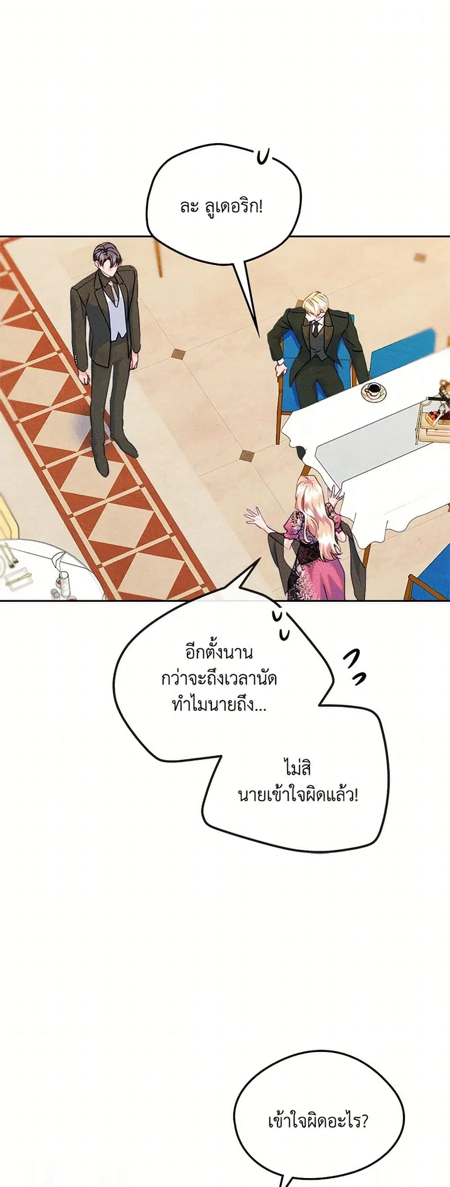 I Became The Male Lead’s Female Friend ตอนที่ 79 หน้า 2