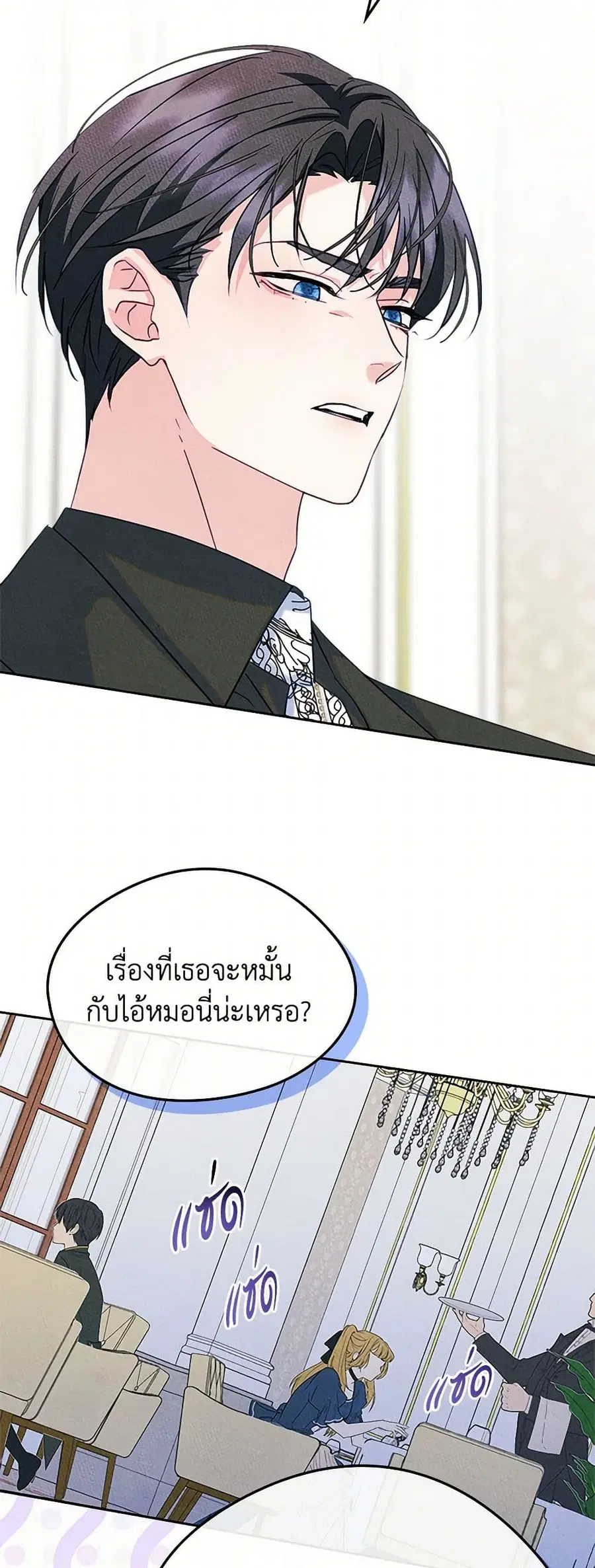 I Became The Male Lead’s Female Friend ตอนที่ 79 หน้า 3