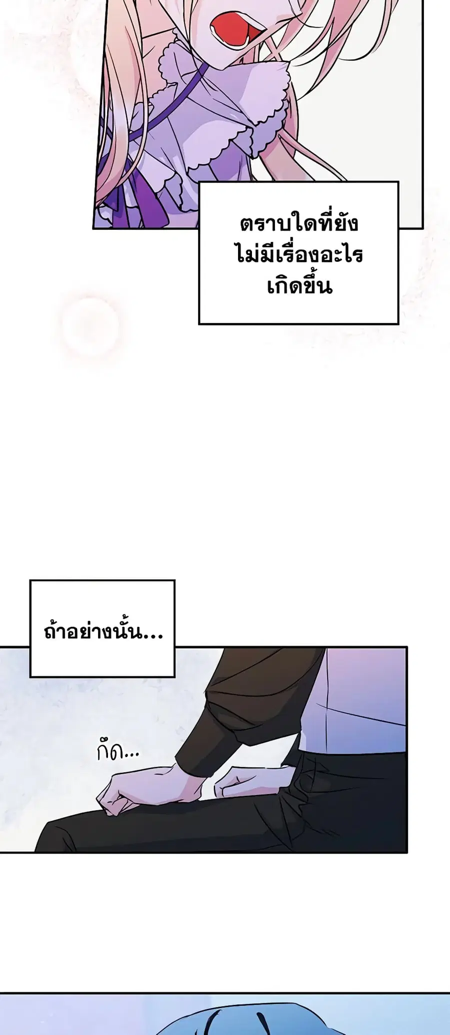 I Became The Male Lead’s Female Friend ตอนที่ 8 หน้า 2