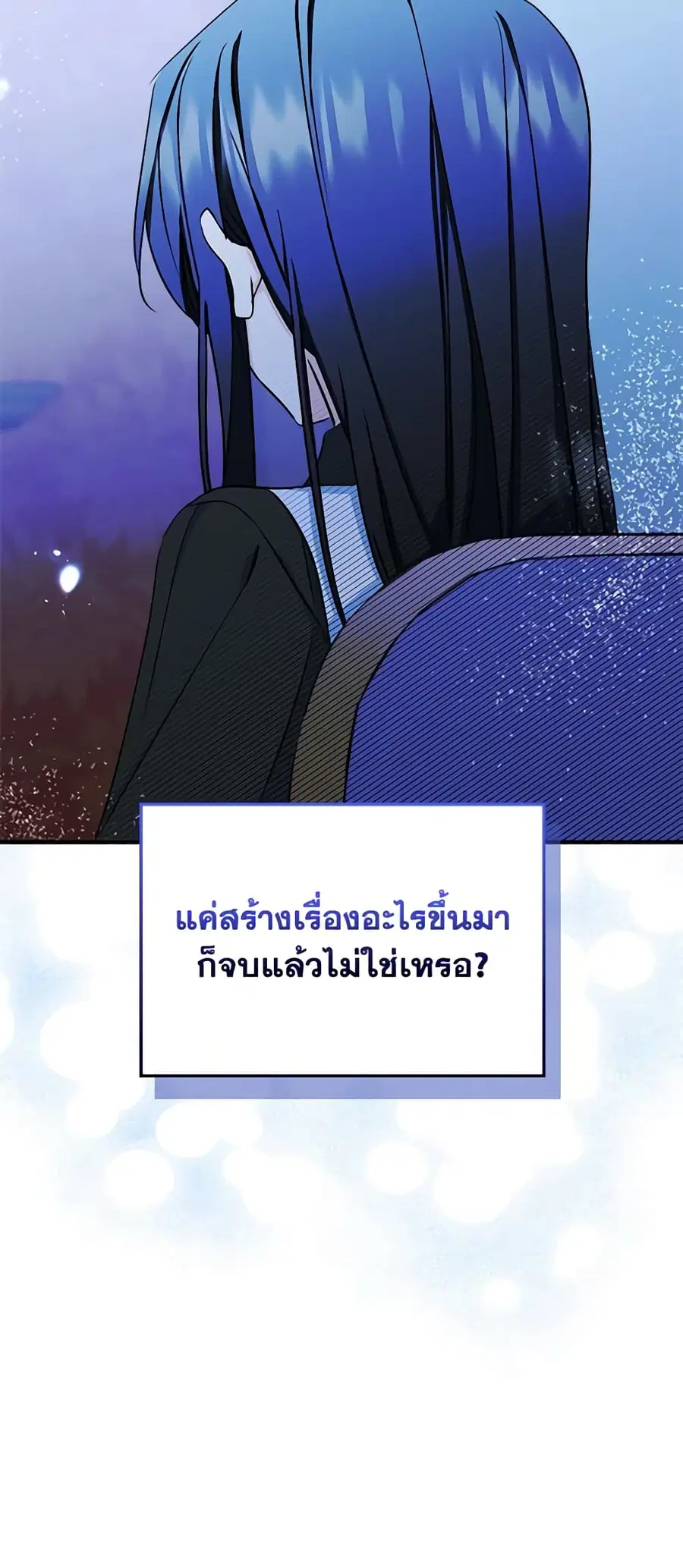 I Became The Male Lead’s Female Friend ตอนที่ 8 หน้า 3