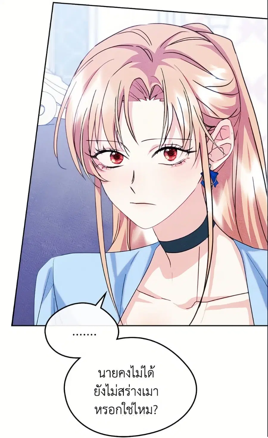 I Became The Male Lead’s Female Friend ตอนที่ 81 หน้า 3