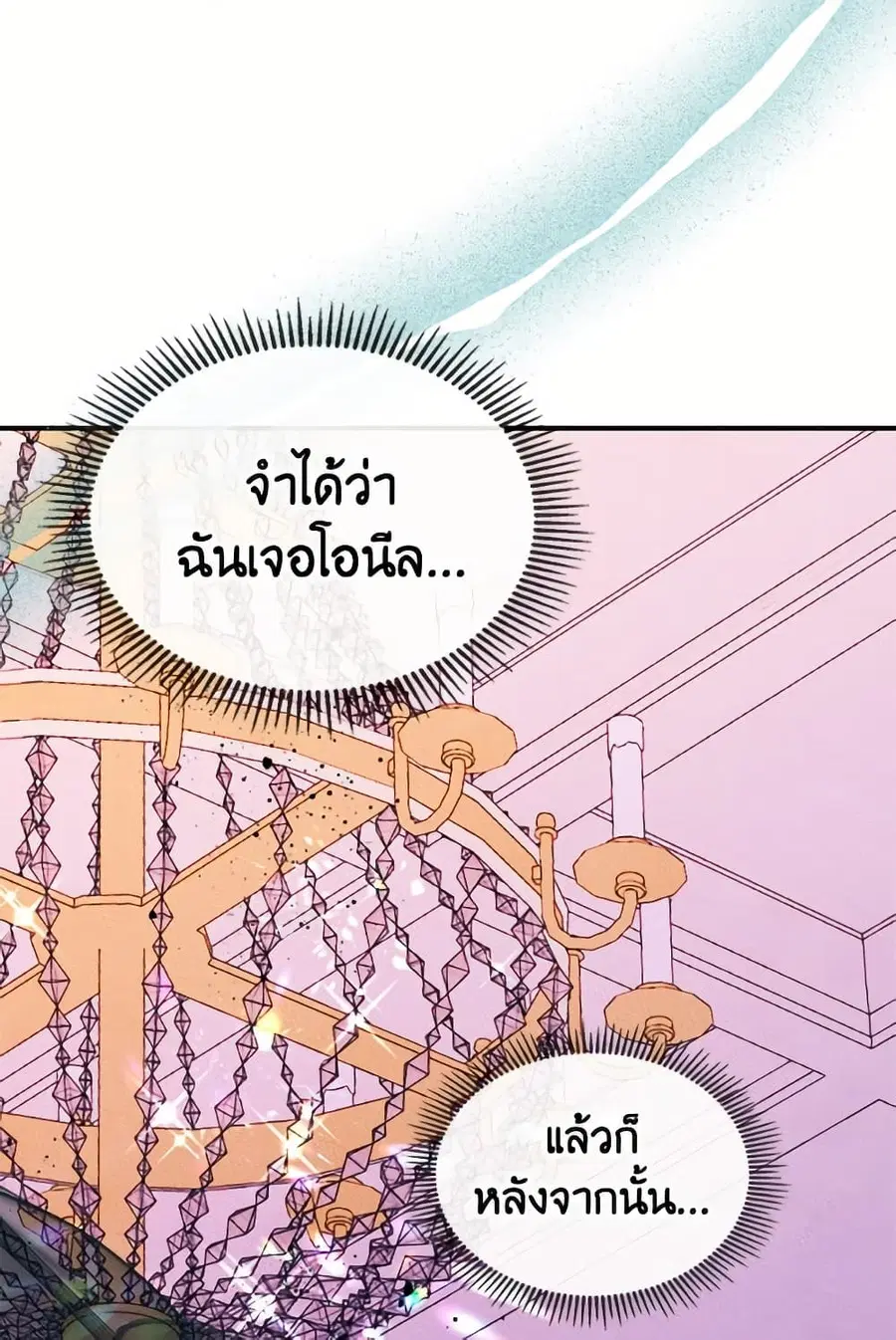 I Became The Male Lead’s Female Friend ตอนที่ 82 หน้า 3