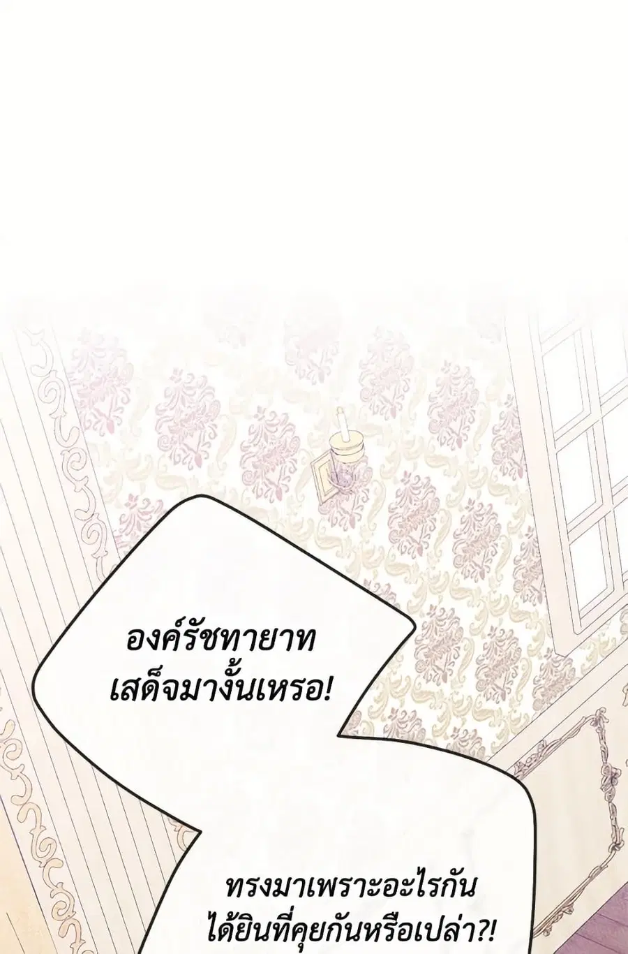 I Became The Male Lead’s Female Friend ตอนที่ 83 หน้า 2
