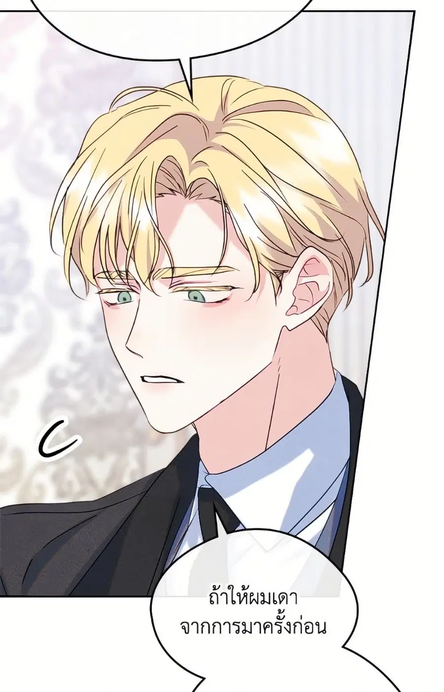 I Became The Male Lead’s Female Friend ตอนที่ 83 หน้า 3