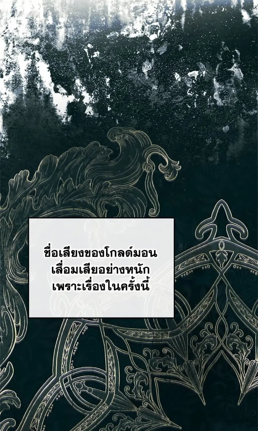 I Became The Male Lead’s Female Friend ตอนที่ 84 หน้า 2