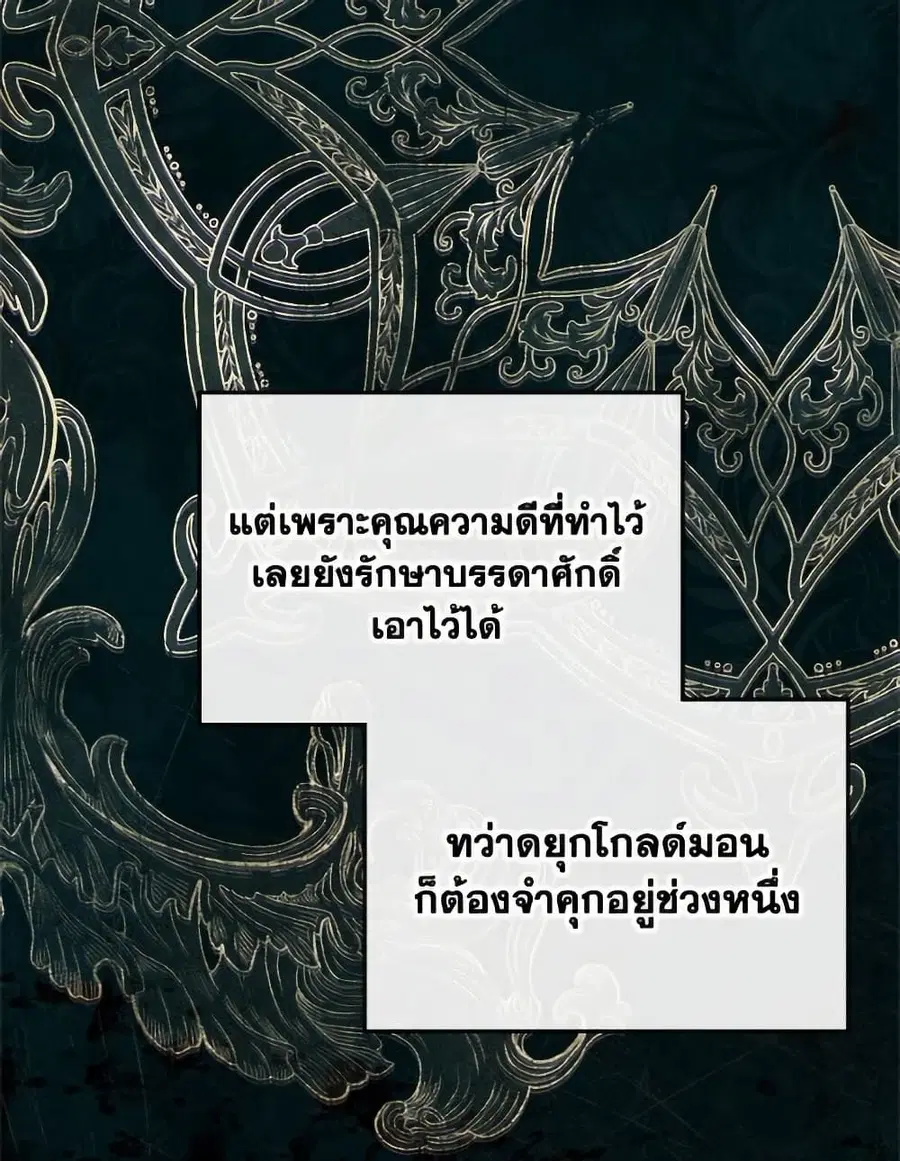 I Became The Male Lead’s Female Friend ตอนที่ 84 หน้า 3