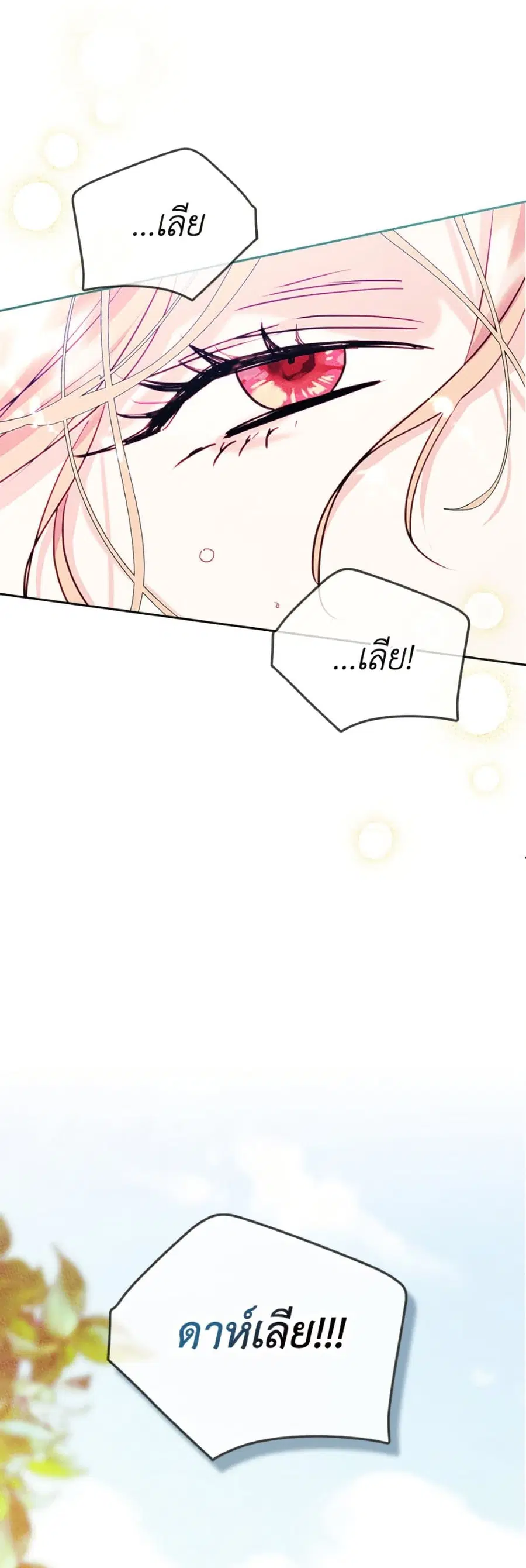 I Became The Male Lead’s Female Friend ตอนที่ 86 หน้า 2
