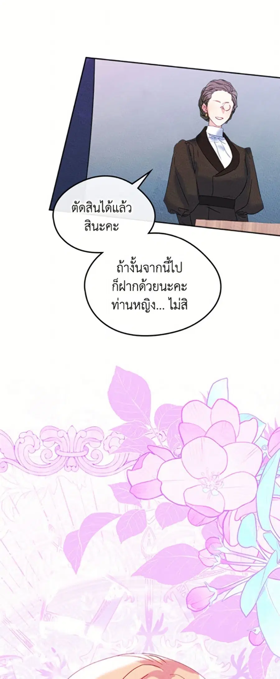 I Became The Male Lead’s Female Friend ตอนที่ 87 หน้า 2