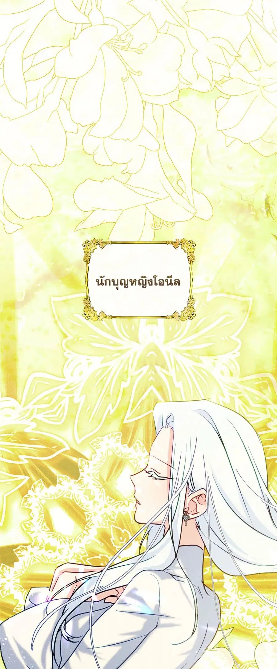 I Became The Male Lead’s Female Friend ตอนที่ 88 หน้า 2